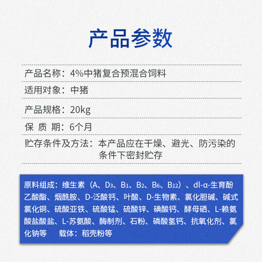 Hua livestock pig feed growing pig premix large pig fattening pig feed concentrate piglet pregnant sow nursing sow 4% 20kg 1 bag medium pig premix feed