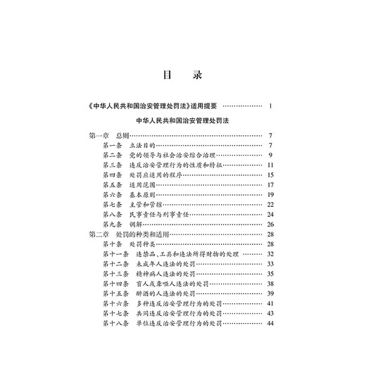 Annotated Edition of the Public Security Administration Punishment Law of the People's Republic of China (New Revised Edition) Law Press