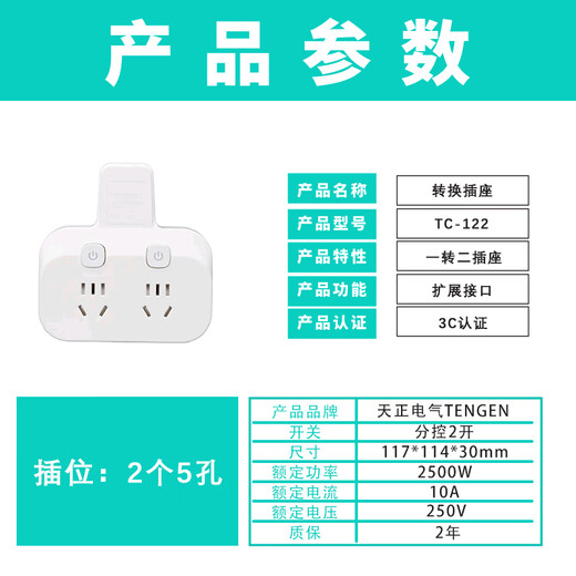Tianzheng Electric's new national standard socket plug strip plug strip converter plug strip wiring board 2-position five-hole converter