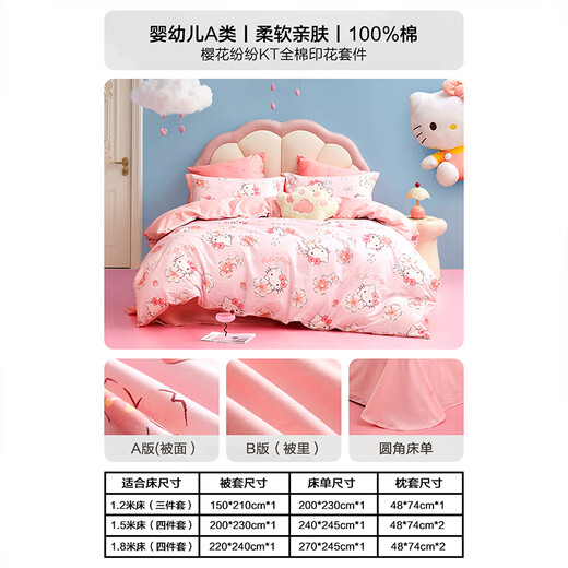 Mercury Home Textiles three/four piece set of pure cotton 100% cotton three/four piece quilt cover and pillowcase children's student dormitory set Sakura KT cartoon animal/infant category A bed sheet (quilt cover 150*210cm)