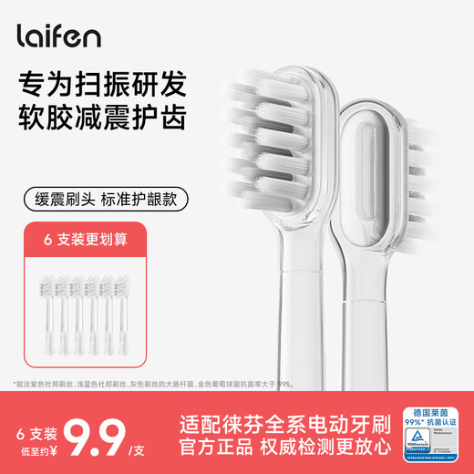 Laifen Electric Toothbrush Officially Equipped with Cushioning Brush Head Standard Gum Protection Model 6 Pack