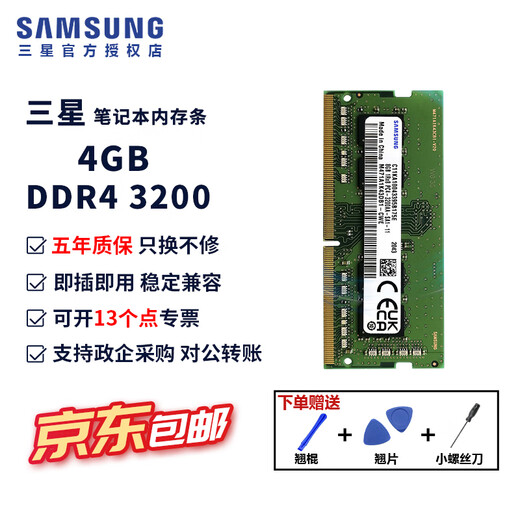 Samsung (SAMSUNG) ddr4 notebook memory 2666 memory 3200 original original 2400 ASUS compatible Lenovo Dell Acer MSI Huawei Shenzhou Xiaomi Apple HP Shenzhou Samsung ddr4 notebook memory 4G 3200 single