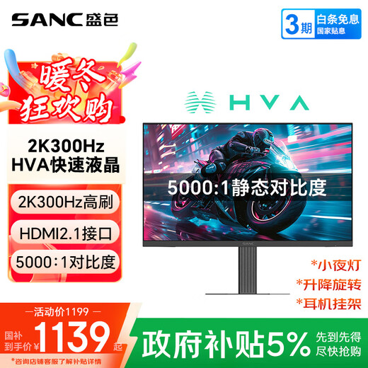 SANC盛色27英寸2K300Hz HVA快速液晶5000:1高对比度 硬件低蓝光 1ms旋转升降 电竞显示器屏幕 D75V