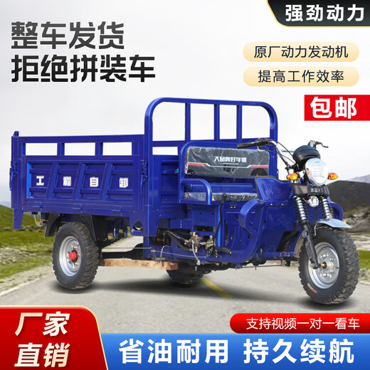 Zongshen three-wheel Loncin flat seat three-wheel motorcycle gasoline three-wheel motorcycle fuel three-wheel cargo agricultural dump dumper three-wheel Loncin power air-cooled or water-cooled