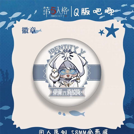 25 New Fifth Identity Bar Chi Glitter Film Badge Little Girl Jack Photographer Painter Prisoner Peripheral Millet Eli Clark D1047 58mm (Glitter Fine Glitter Film National Valley Bottom)