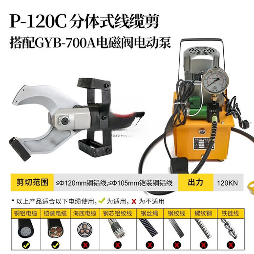 Qilicai open-type electric hydraulic cable cutter split cable cutter P65C105C120C quick disconnection and trimming P-6 P-65C with solenoid valve pump