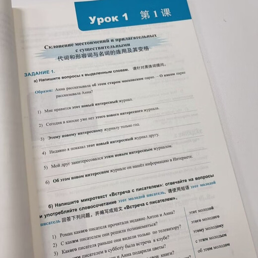 Übungsheft „Reisen durch Russland 2“ (2. Auflage mit Antworten zum Scannen des QR-Codes in der App)