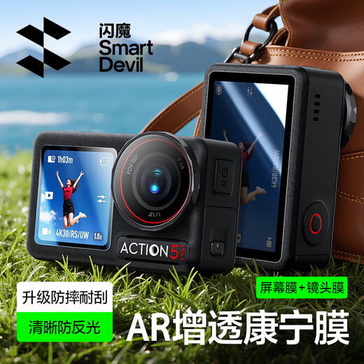 Flash Magic is suitable for DJI Action5ProAR anti-reflective tempered film, Corning explosion-proof glass film, sports camera film, anti-bump and anti-reflective, suitable for rabbit cage version HD 1 set