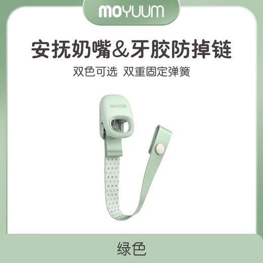 MOYUUM baby pacifier anti-drop chain teether pacifier baby teething stick toy strap anti-lost clip green anti-chain drop 1 pack