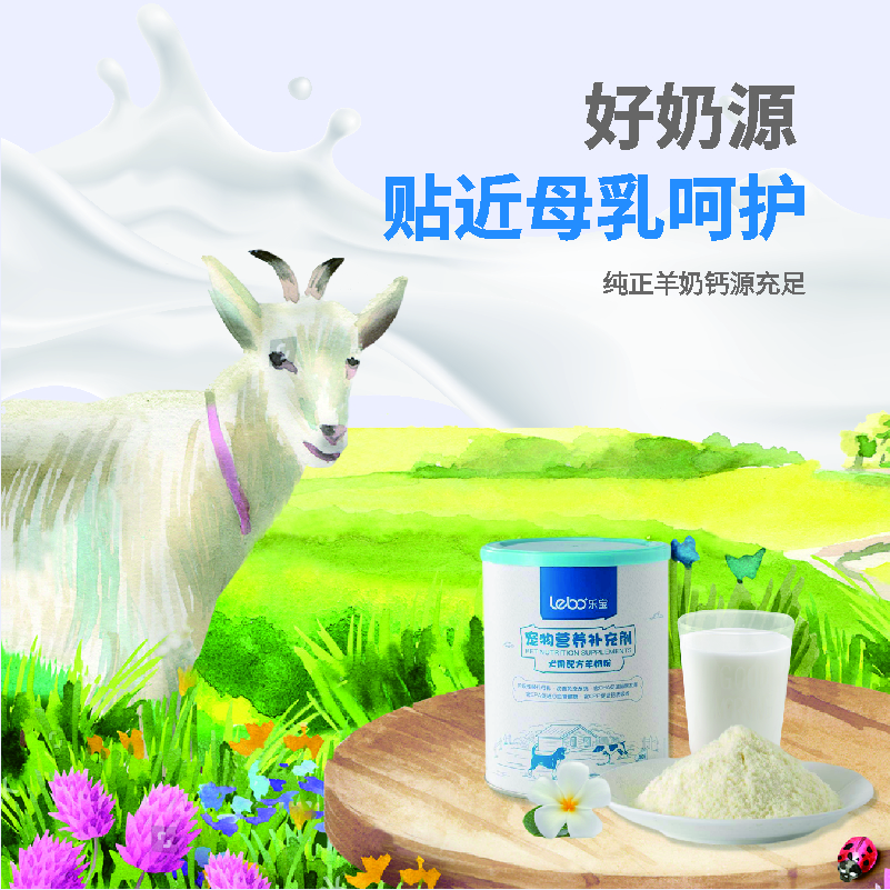 Lebao Dog and Cat Formula Goat Milk Powder Cat and Dog Milk Powder DHA Enhances Immunity for Puppies and Adults 268g
