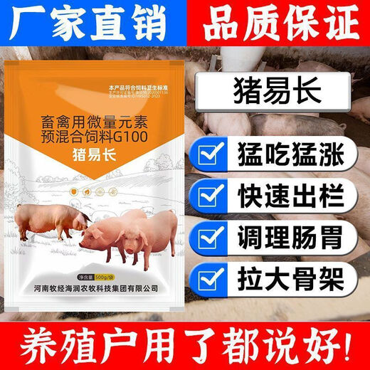 Pigs are easy to grow quickly, pigs are used to fatten and fatten pigs feed additives, pigs are growing rapidly, pig premix is genuine, Pigs are easy to grow 100 bags/500g
