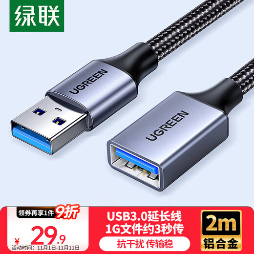 Greenlink USB3.0 extension cable male-to-female data connection cable suitable for U disk mouse keyboard printer splitter extension extension cable aluminum shell braided 2 meters 10497