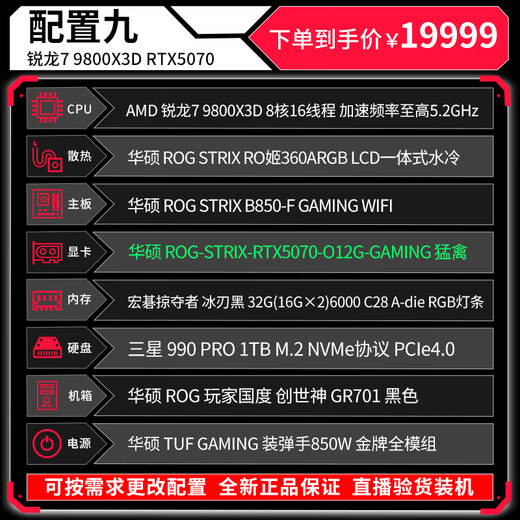 ASUS (ASUS) ROG Family Bucket Genesis Host 5090 5080 Night God 5070Ti Raptor 9800X3D Thousand Frames E-Sports Game Live Video Editing DIY Assembly Computer Complete Machine Nine R7 9800X3D+RTX5070 Raptor