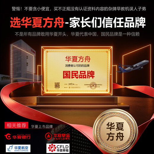 Huaxia Ark children's learning machine, early education machine for preschool and young children, anti-fall, eye protection, large screen, enlightenment thinking, English pinyin and Chinese character learning tablet, birthday gift, 11 inches (early education version 64G), eye protection, anti-fall, young children for all ages