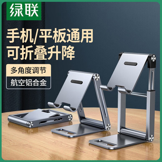
Green Network UGREEN mobile phone stand desktop lazy tablet universal foldable portable angle lifting metal live broadcast network LP661 [floor lifting camera mobile phone]-(15916