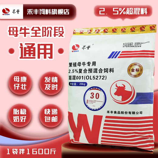 Hefeng Breeding Cow Premix 2.5% Super Mix to Promote Production and Survival Cow Breeding Premix Additive Feed 2 Bags (40Jin Jin is equal to 0.5kg *2) Mixing 3200Jin Jin is equal to 0.5kg Free 3 bags of yeast multi-dimensional