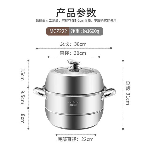 MAXCOOK 304 stainless steel steamer, double-layer steaming pot, multi-bottom soup pot, fish steamer, induction cooker, gas stove general purpose 304 stainless steel steamer MCZ222 2 layers 30cm