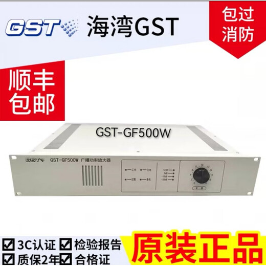 Gulf broadcast amplifier GST-GF150W GST-GF300W GST-GF500W Gulf fire host dedicated GST-GF150W