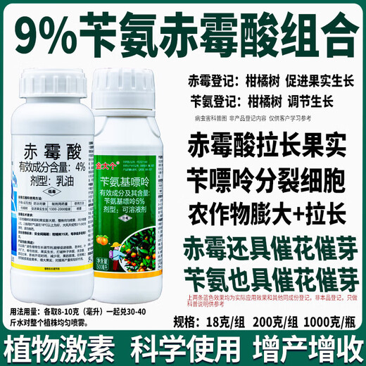 9% Gibberellus benzylamino combination 4% gibberellic acid 5% benzylaminopurine citrus tree elongated fruit plant regulator 1000g