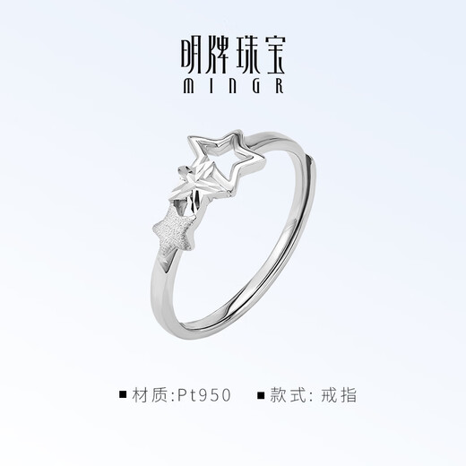 Ming brand jewelry platinum ring PT950 white gold star track wish ring BFM0092 platinum ring about 2.24 grams