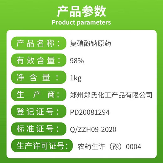 Zheng's Chemical 98% Sodium Nitrophenate Original Powder Genuine Rooting, Strengthening Seedlings and Increased Production Agricultural Flower and Fruit Preserving Plant Growth Regulator 98% Sodium Nitrophenate One Bucket (20 Bags)