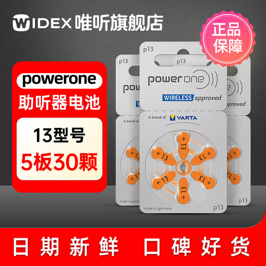 唯听powerone助听器专用电池配件P13锌空气P10纽扣电子P312原装P675 P13【5板30颗】