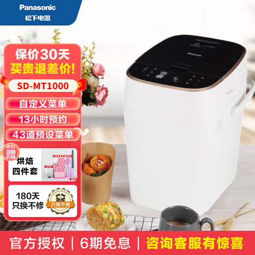 Panasonic Bread Machine Fully Automatic Dough Kneading Machine Home Bread Machine Multifunctional Intelligent Frequency Conversion Dough Mixer SD-MT1000 Toaster SD-MT1000 Customizable Menu