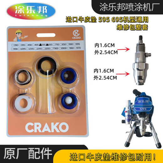 OUOETY时优无气喷涂机配件大全固涂宝395 495 595 695泵体总成柱塞杆密 整套密封垫595/695