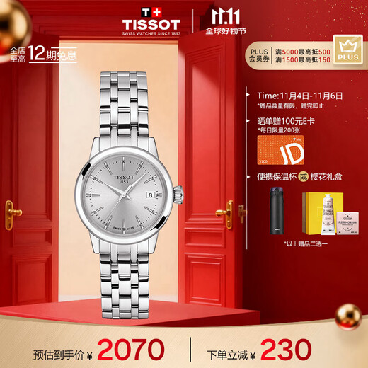 Tissot watch Mengyuan series women's watch Swiss quartz women's steel band watch fashion watch birthday gift