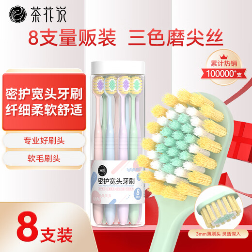 TEAHORSAY ultra-soft bristle wide-head toothbrush 8-piece set disposable toothbrush household men and women gum protection ultra-fine bristles