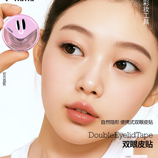 I-WAWAIWAWA double eyelid patch seamless natural matte invisible lace single side swollen eyelid single eyelid lift for men