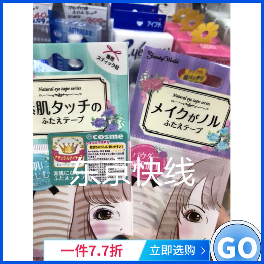 Beauty World Natural Japanese double eyelid patch with flesh color and super invisible