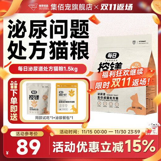 Daily cat food urinary prescription cat food control magnesium calcium phosphorus urinary care light burden freeze-dried full price adult cat food 1.5kg