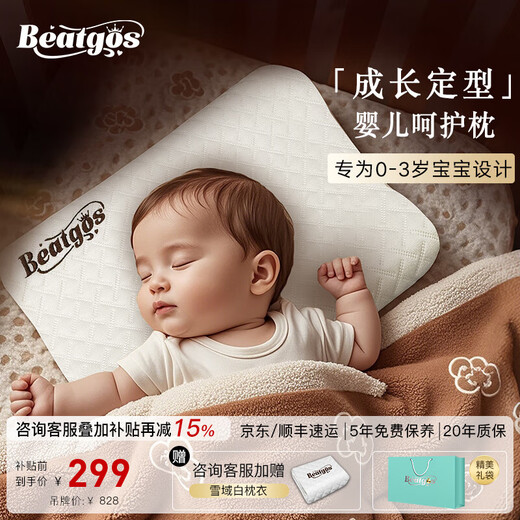 BEATGOS baby pillow, baby 0-6-12 months and above, newborn 1-3 years old, shaped deviation correction pillow, cervical vertebra neck protection pillow, Class A infant shaped spine protection baby pillow - Snowy White 45*25*3/5cm (0-3 years old)