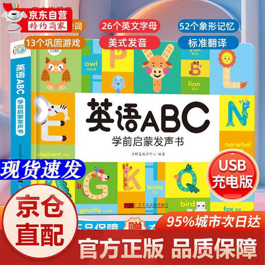 Libros genuinos: distribución directa de Beijing-Cangcang, iluminación preescolar ABC en inglés de Haiyue, letras en inglés, libros ilustrados en inglés esenciales para estudiantes de escuela primaria de jardín de infantes, libros de texto de iluminación en inglés para niños, lecturas graduadas en inglés, máquina de aprendizaje de iluminación en inglés para niños