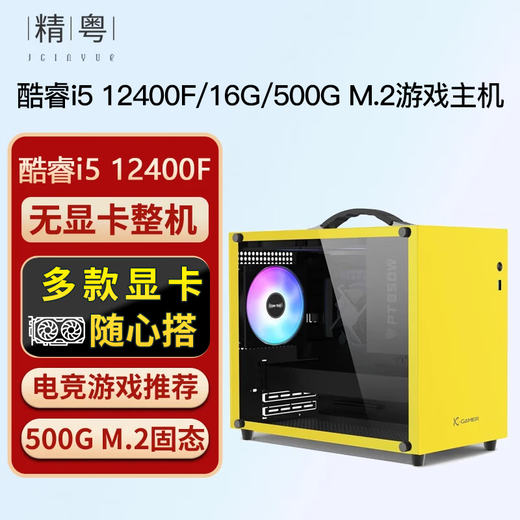 Jingyue Core i3 12100F/i5 12400F/no graphics card computer console game ITX mini host desktop computer eating chicken LOL Yongjie game console DIY assembly machine configuration two i5 12400F/no graphics card/16G/500G with Jingyue RTX3060 12G