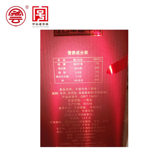 宇唯丹平遥牛肉15810牛肉礼盒大块装山西特产年货送礼盒 原味