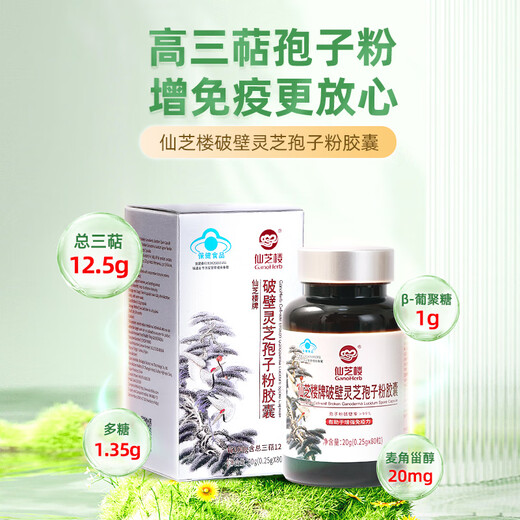 Xianzhilou [National Standard Setting] Four Organic Breaking Wall Ganoderma Spore Powder Capsules Enhance Immunity Nutritional Products and Health Products 9 Bottles 180g [Quarterly Measurement] Triterpenes 12.5g