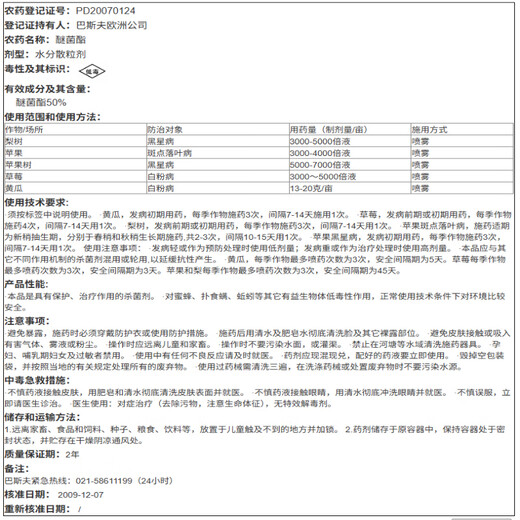 BASF Tribestrobin Apple Strawberry Powdery Mildew Spotted Leaf Disease Pear Tree Scab Pesticide Fungicide 5g