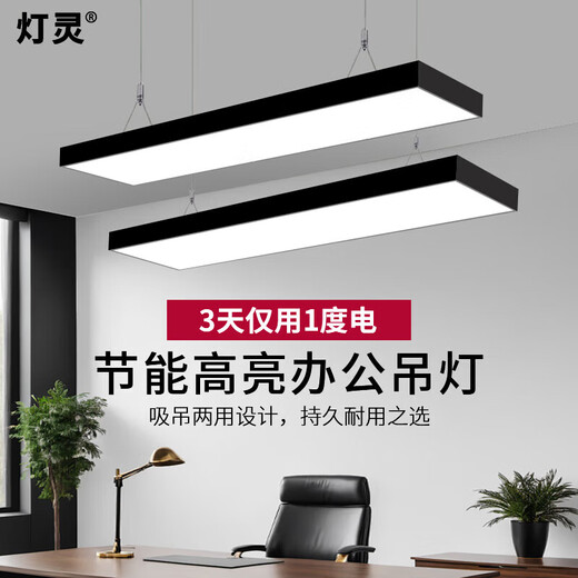 Deng Ling office chandelier led strip square light shopping mall supermarket office building seamless pendant lamps black frame right angle 120*10cm white light 12 pieces