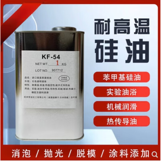 Phenyl silicone oil 255 imported phenyl silicone oil KF-54 high temperature 500 degrees dimethyl experimental instrument thermal oil 300 degrees one kilogram