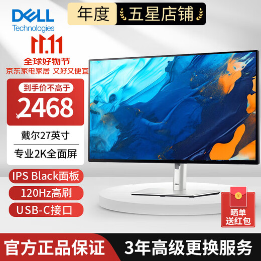 Dell (DELL) 27-inch monitor 2K high-definition anti-blue light computer display U2724D/DE design game four-sided micro-frame full screen 120Hz refresh rate U2724D