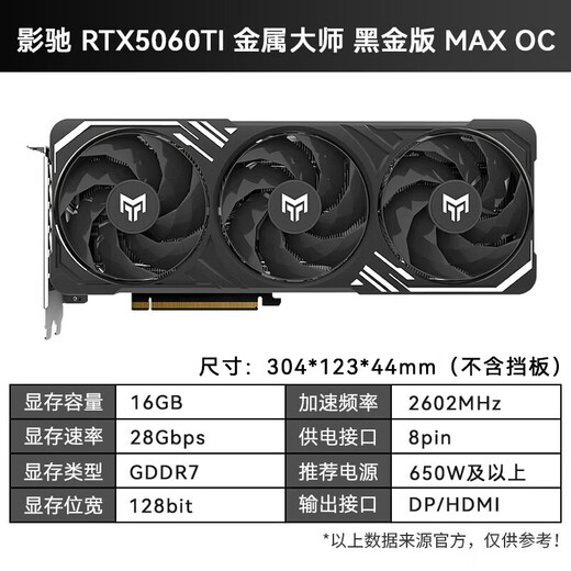 GALAXY GeForce RTX 5060 Ti MAX Xingyao Metal Master Blade OC16G DLSS 4 E-sports game design video rendering AI drawing computer independent graphics card RTX5060TiMAX Metal Master Black Gold Edition OC16G