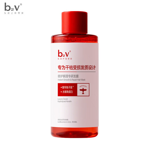 B2v powerful repair and instant smooth specially developed mask 50ml sample smoothing and repairing small bottle travel size