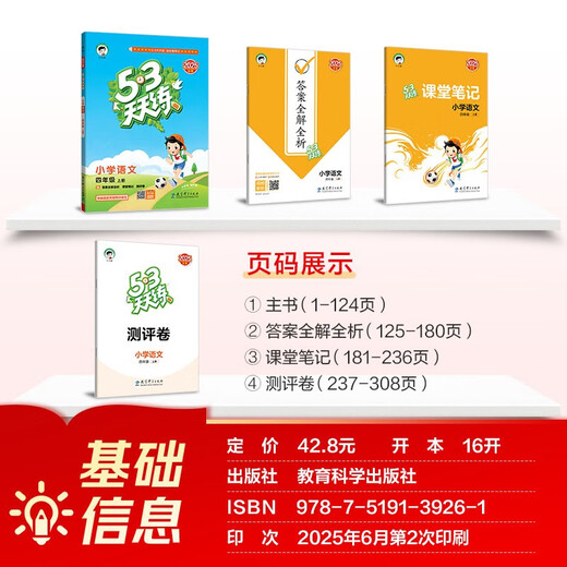 2025秋季53天天练小学语文四年级上册RJ人教版五三天天练5 3天天练5.3天天练5·3天天练学霸培优学霸提优