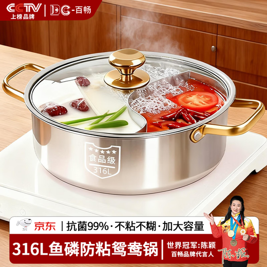BAICHANG Olla de Pato mandarín de Acero Inoxidable 316 Olla Caliente Olla Especial para 6-10 Personas Cocina de inducción Cuenca de Olla Caliente doméstica Gran Capacidad 5-7 Personas Doble Sabor-con Tapa 2.0 Actualización Extra Gruesa Antiadherente 30 cm