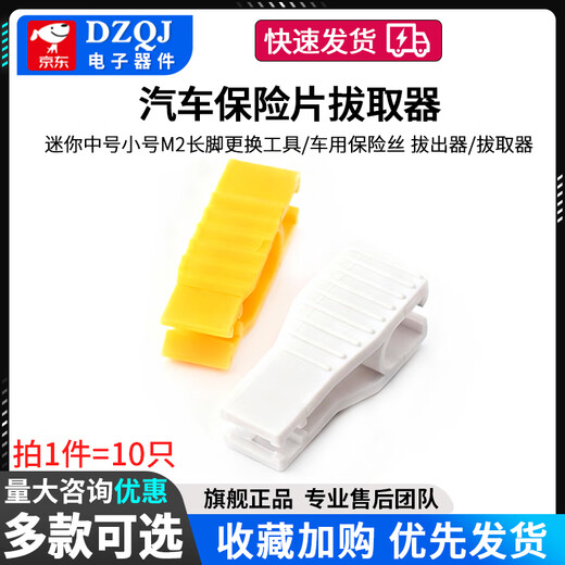Car fuse clip clip mini medium small M2 long leg replacement tool car fuse puller yellow medium/small universal (10 pieces) No Specifications