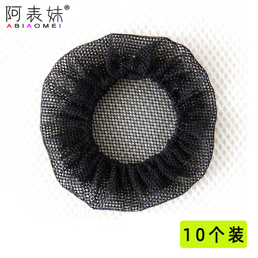 Cousin's net bag thick and thin hair net ball head professional hair flower accessories matching net bag blue black fine mesh 10 pieces - black fine mesh