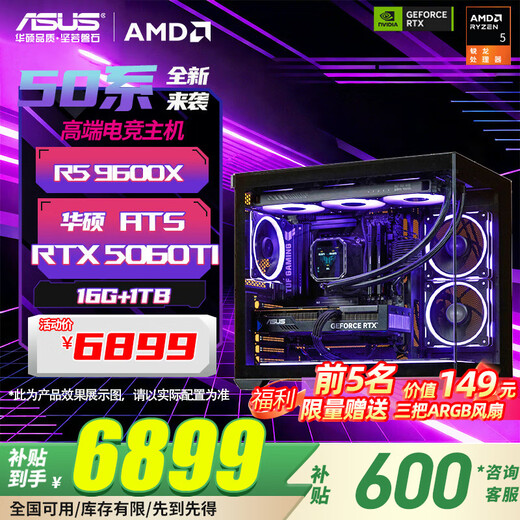 ASUS AMD Ryzen R5 9600X R7 9700X 5060/5070/5070TI graphics card rog family bucket host DIY gaming desktop assembly computer subsidy machine configuration five R5 9600X/RTX5060TI