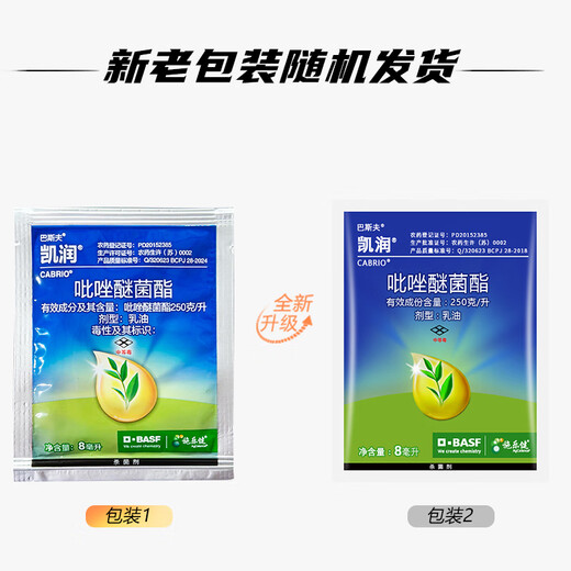 BASF Germany BASF Kairun pyraclostrobin rose downy mildew cucumber powdery mildew watermelon anthrax pesticide fungicide 8ml